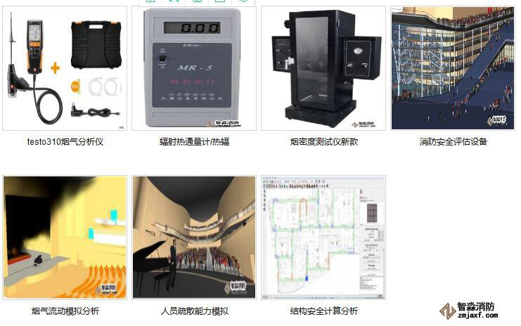 消防安全評估設(shè)備及軟件